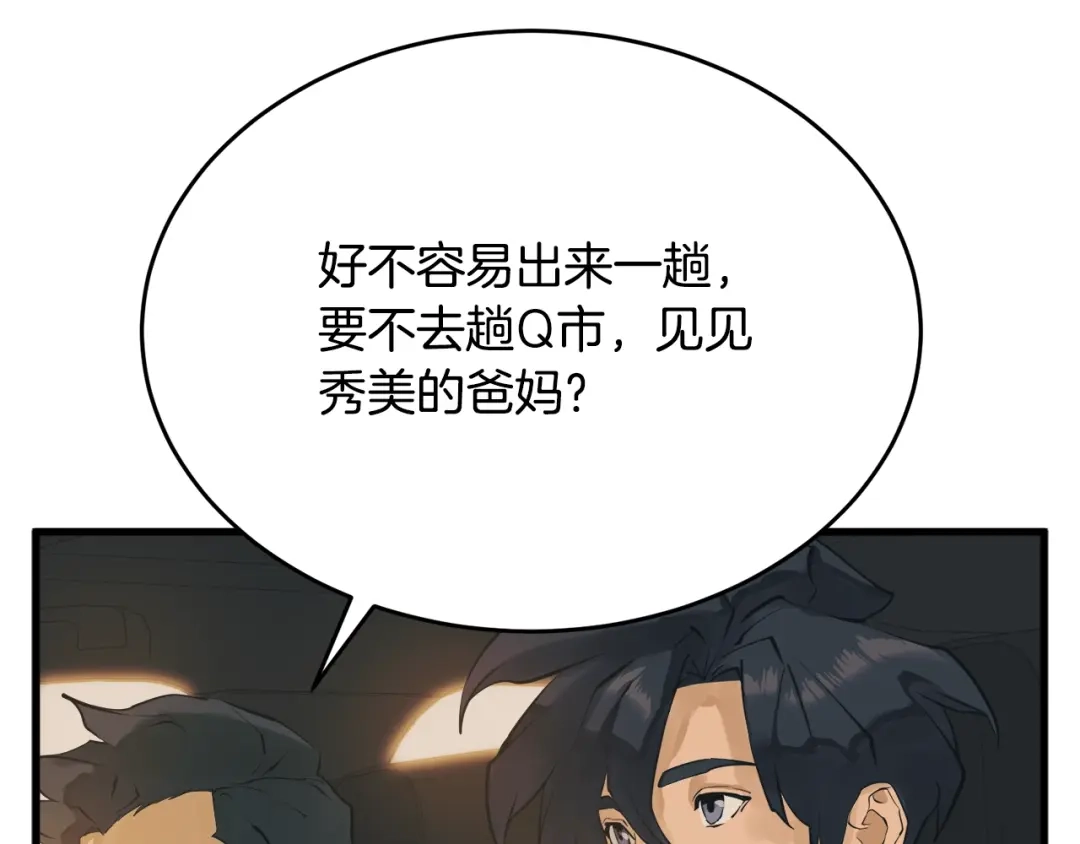 《我的神级笔记本》第141话 风水2 第213页