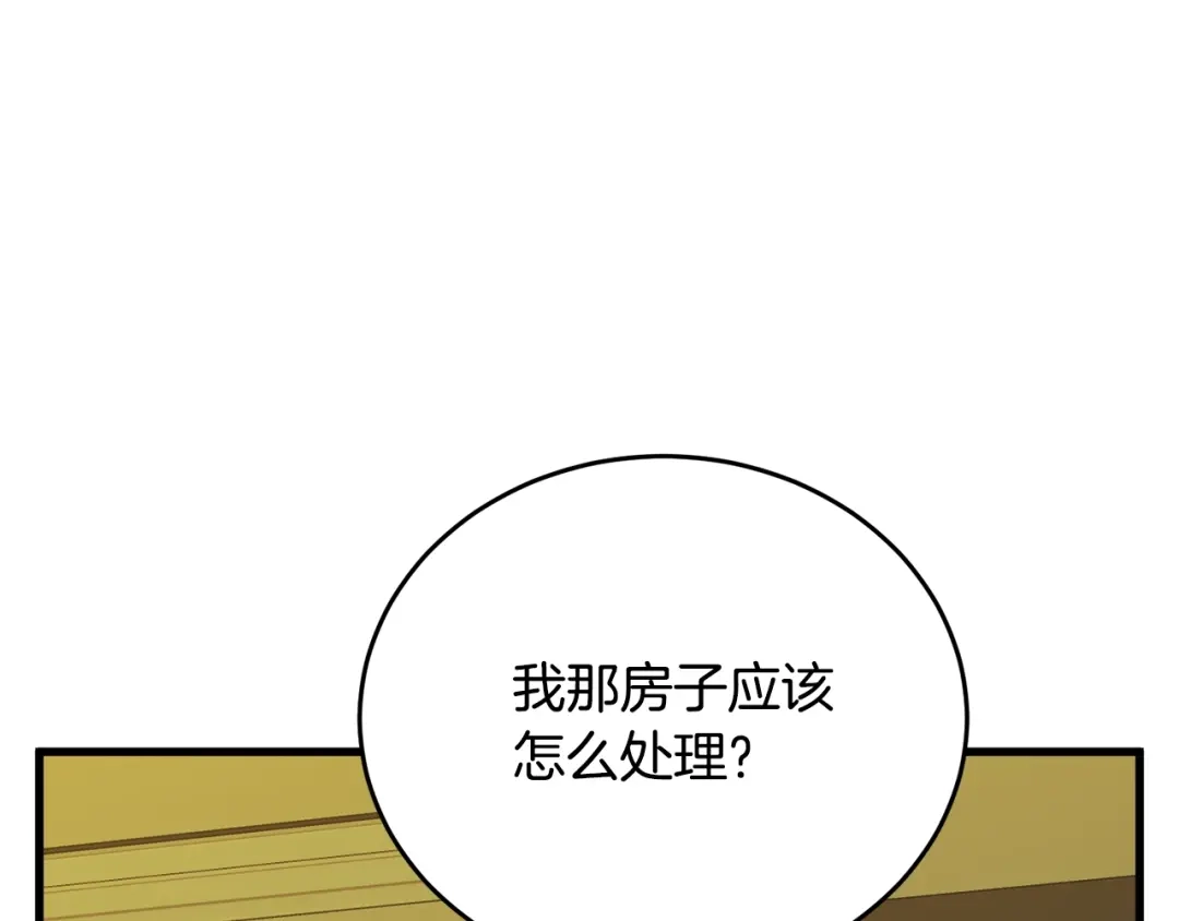 《我的神级笔记本》第141话 风水2 第178页