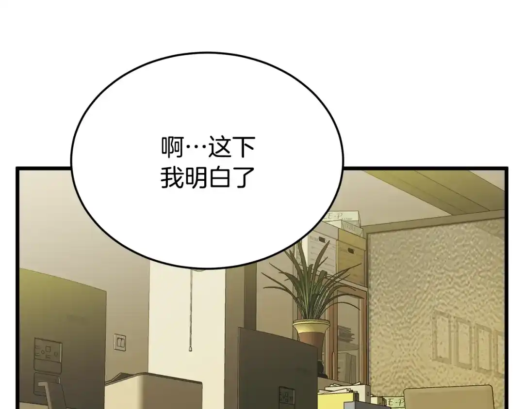 《我的神级笔记本》第141话 风水2 第153页