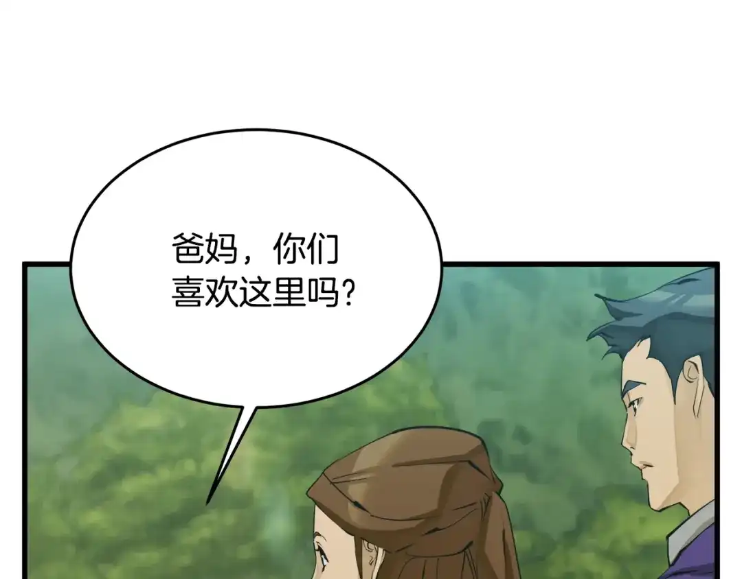 《我的神级笔记本》第141话 风水2 第16页
