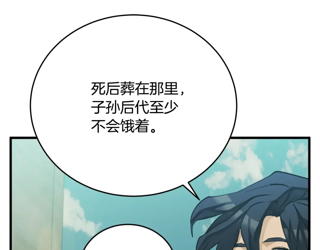 《我的神级笔记本》第141话 风水2 第67页