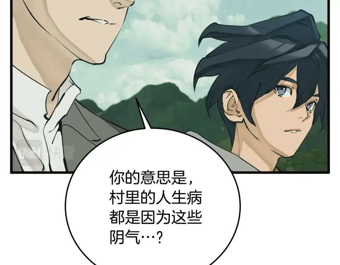 《我的神级笔记本》第141话 风水2 第53页