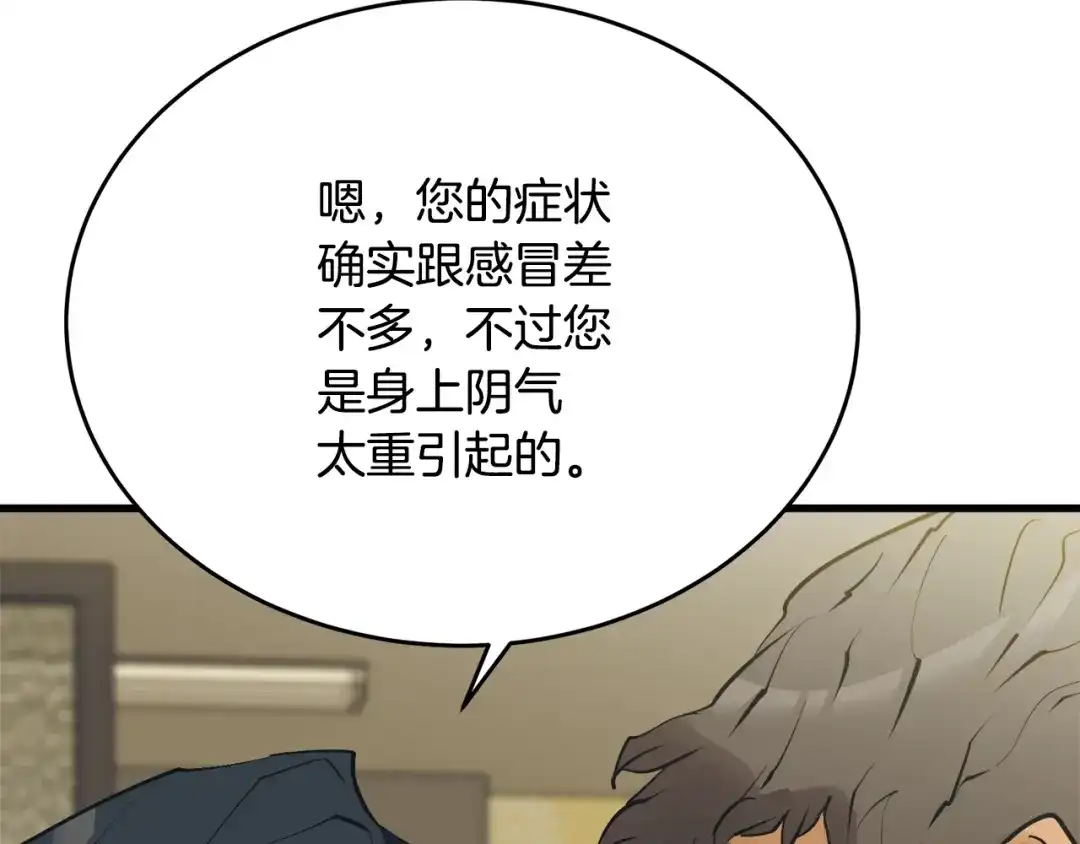 《我的神级笔记本》第141话 风水2 第112页