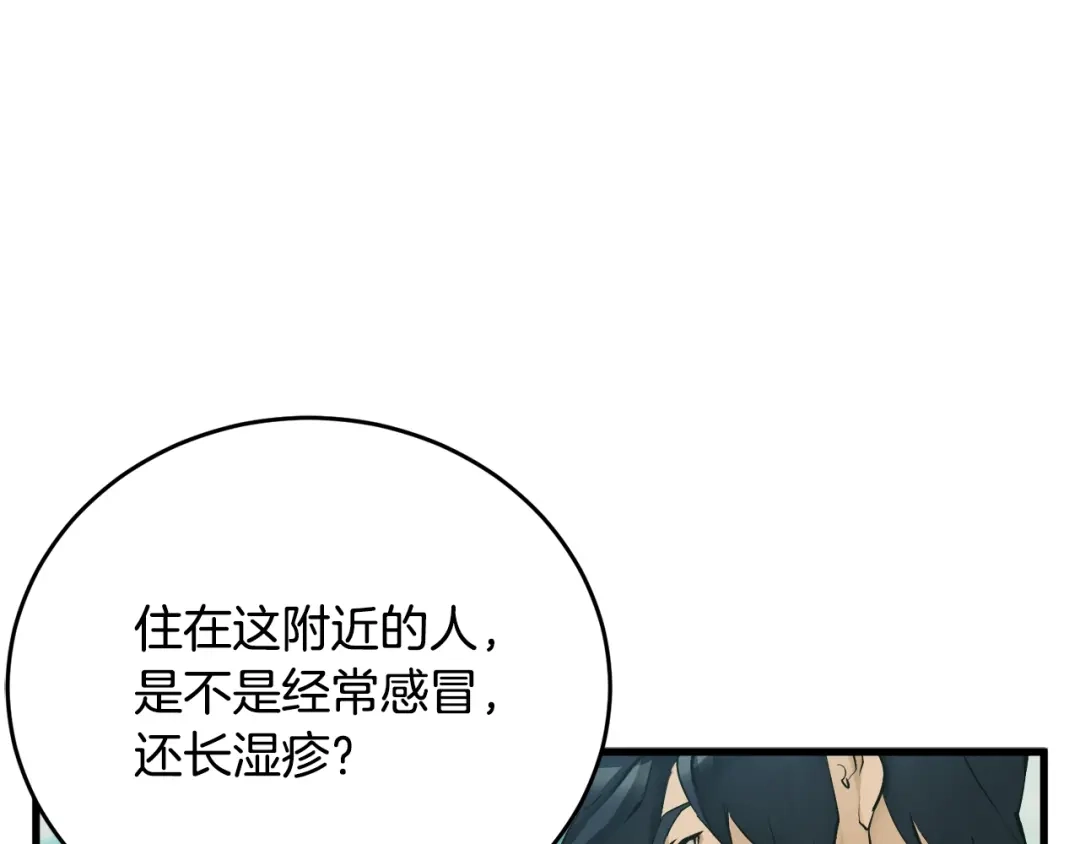 《我的神级笔记本》第141话 风水2 第44页