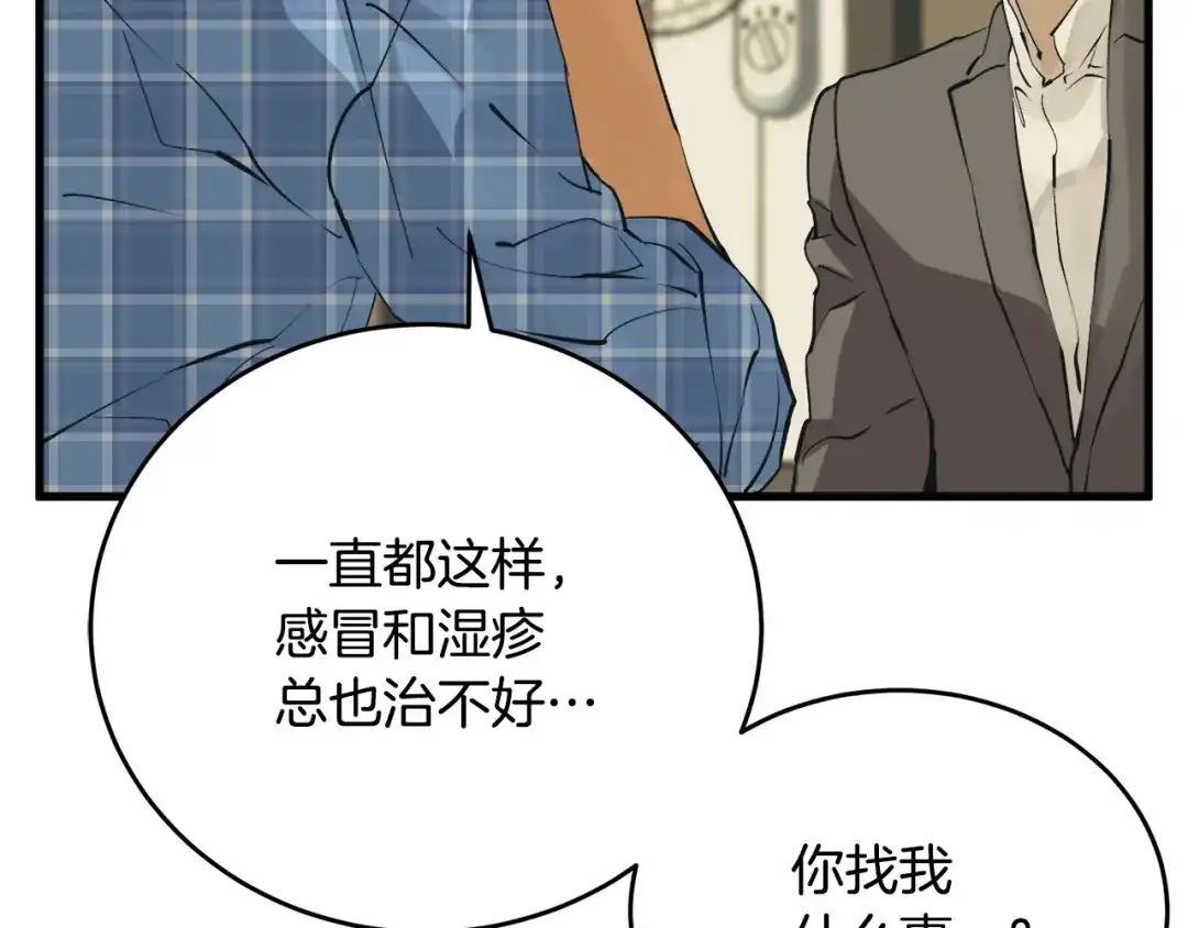 《我的神级笔记本》第141话 风水2 第97页