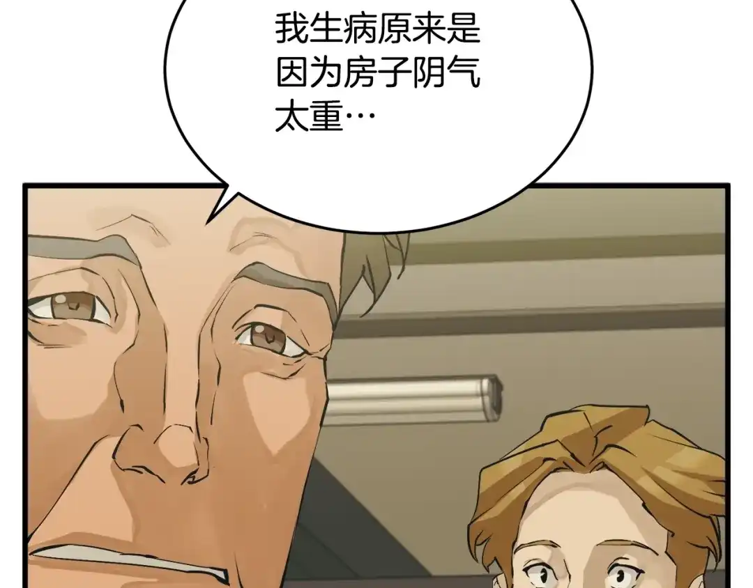 《我的神级笔记本》第141话 风水2 第150页