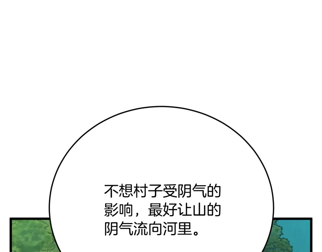 《我的神级笔记本》第141话 风水2 第182页