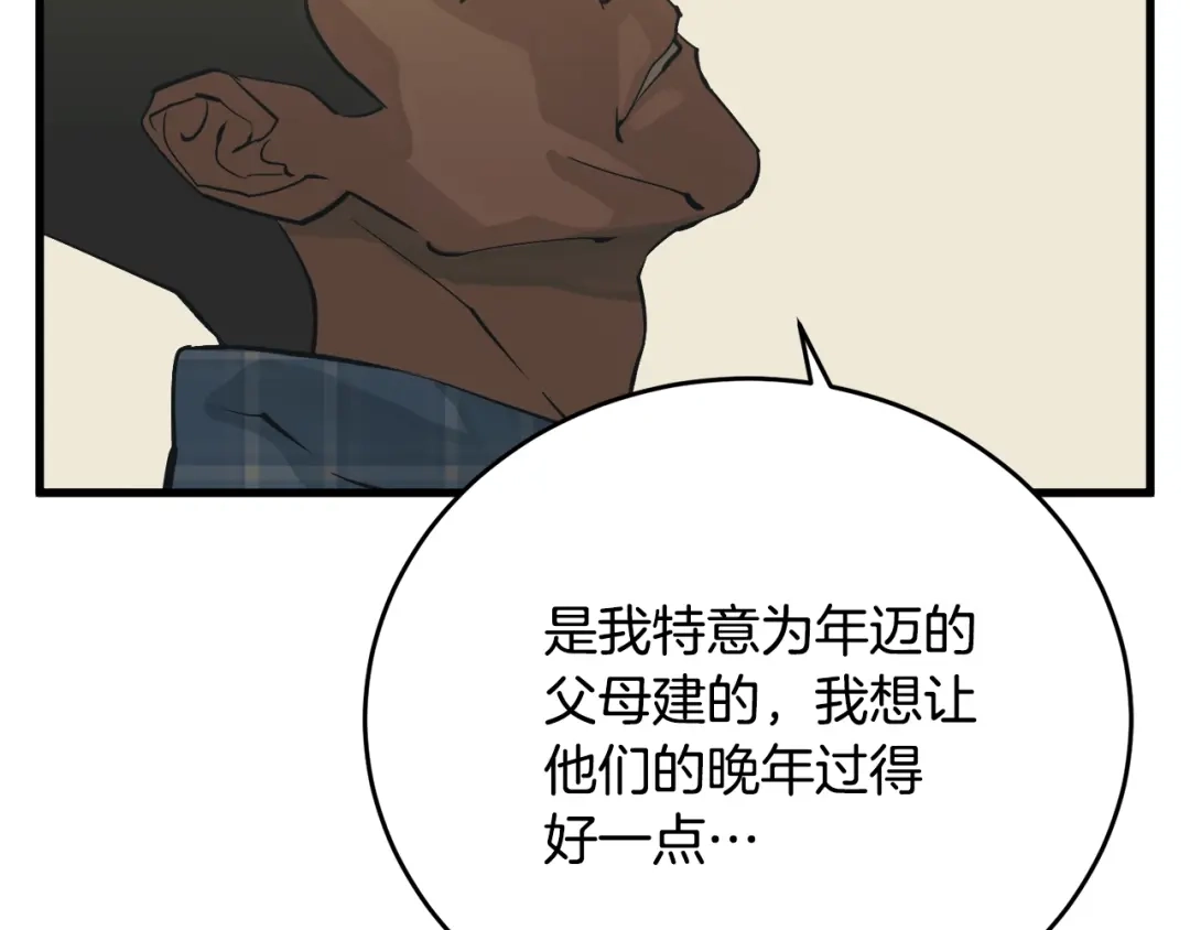 《我的神级笔记本》第141话 风水2 第157页