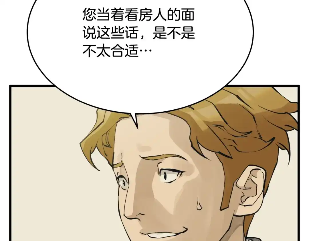 《我的神级笔记本》第141话 风水2 第164页