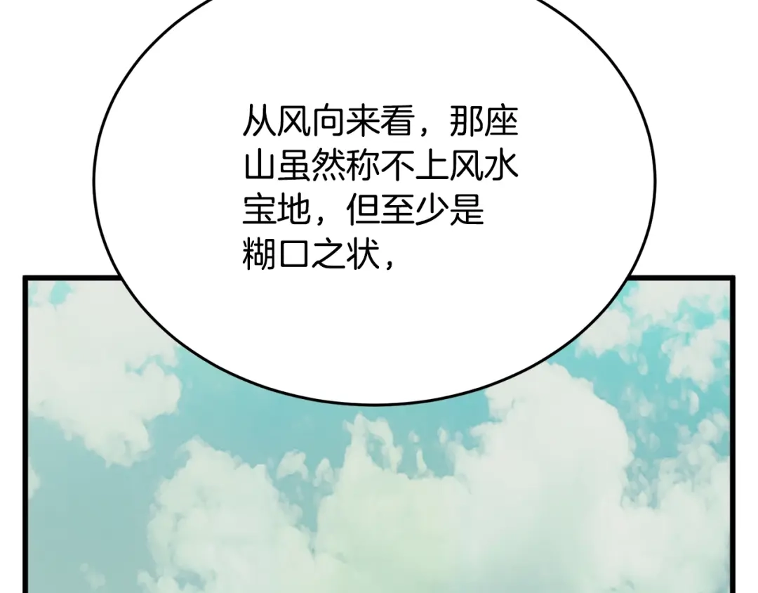 《我的神级笔记本》第141话 风水2 第63页