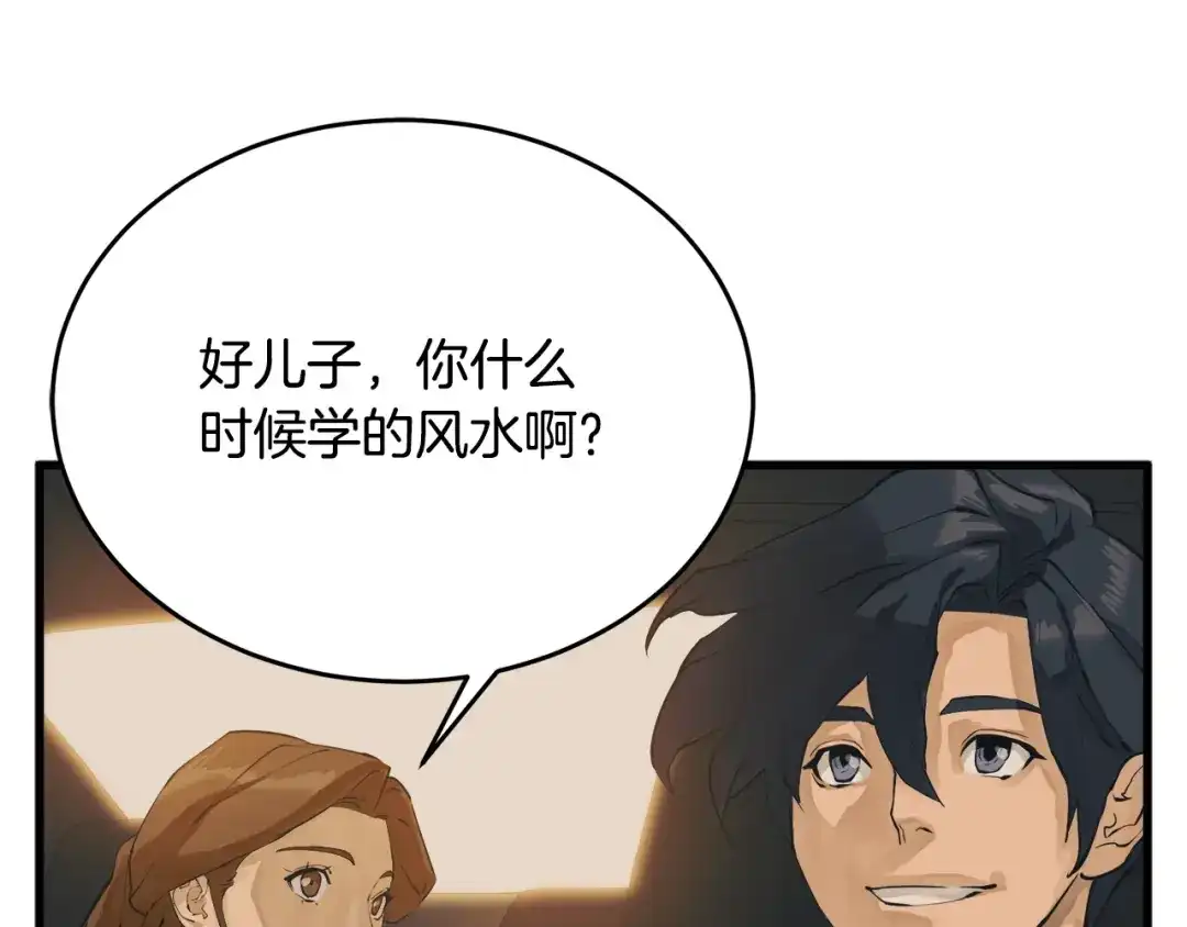 《我的神级笔记本》第141话 风水2 第210页