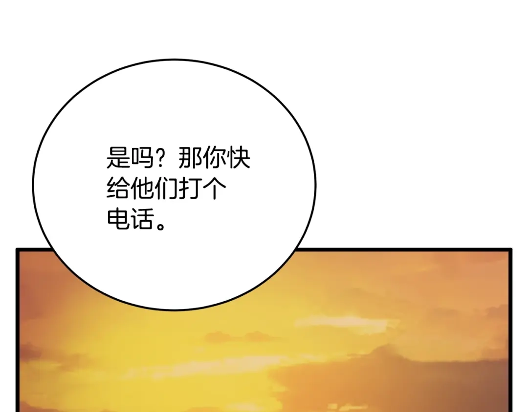 《我的神级笔记本》第141话 风水2 第217页