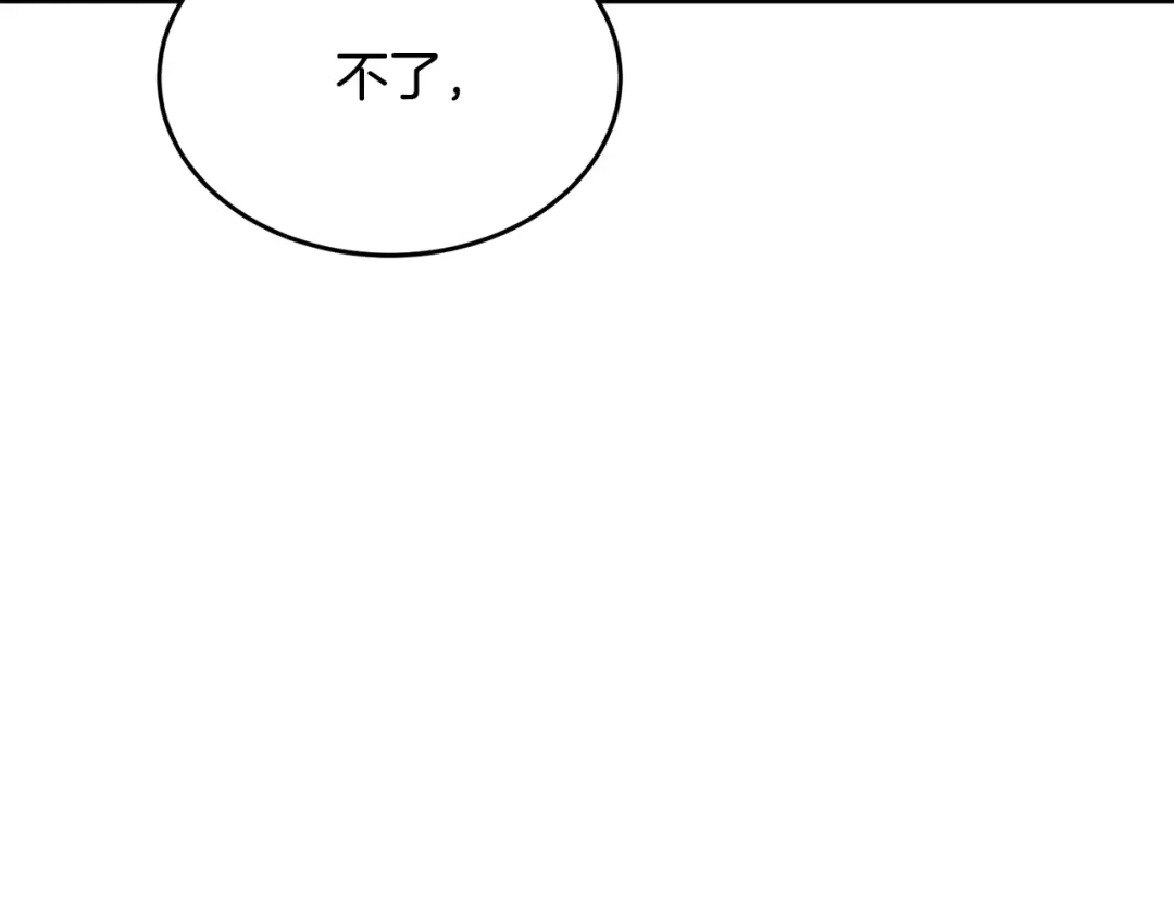 《我的神级笔记本》第141话 风水2 第193页