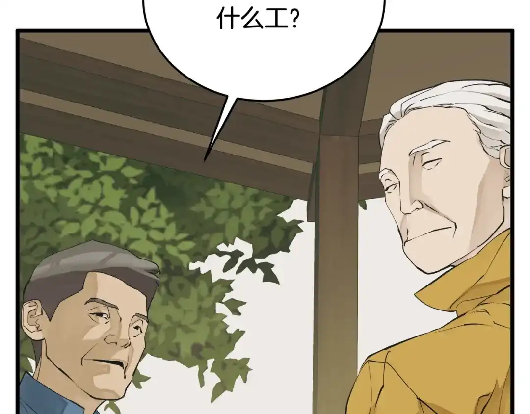 《我的神级笔记本》第142话 风水改造 第50页