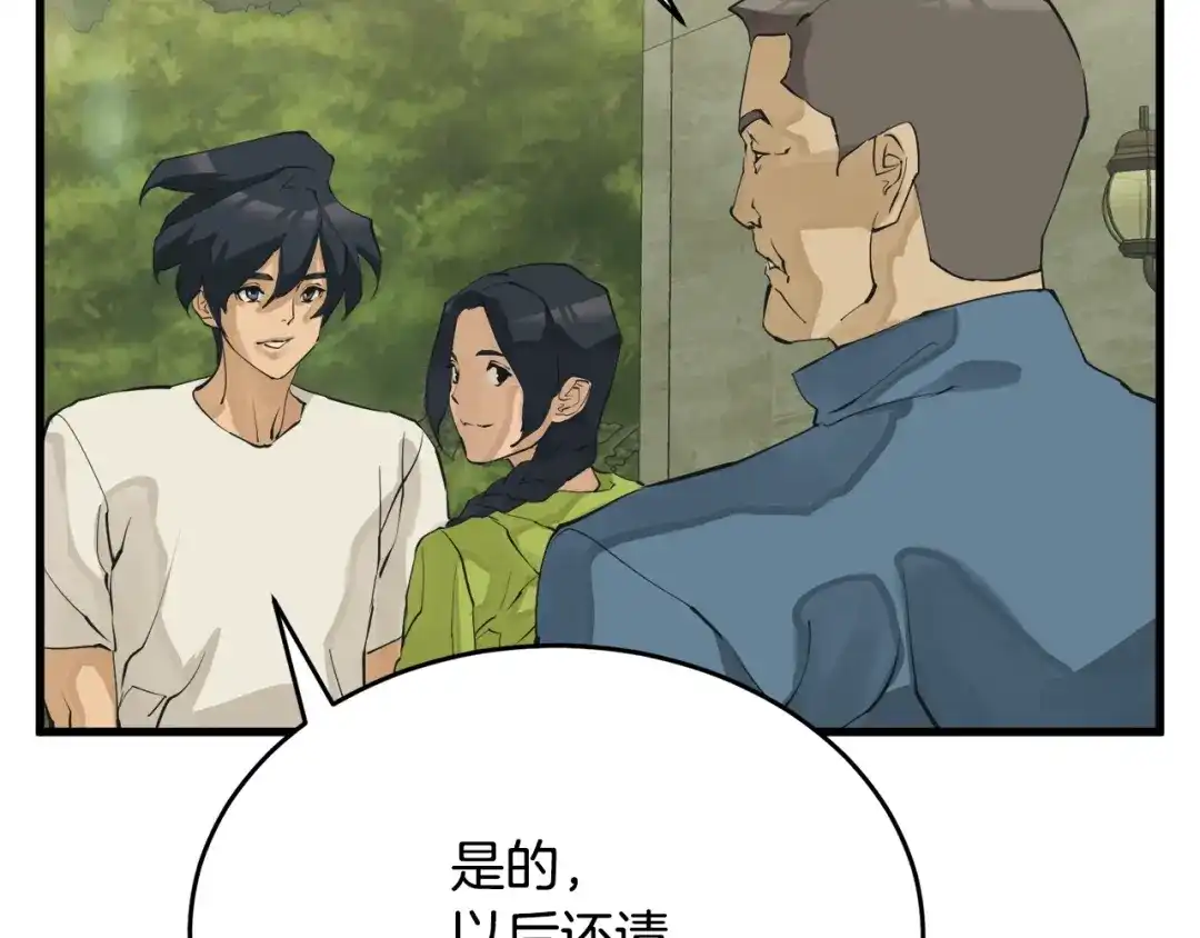 《我的神级笔记本》第142话 风水改造 第76页