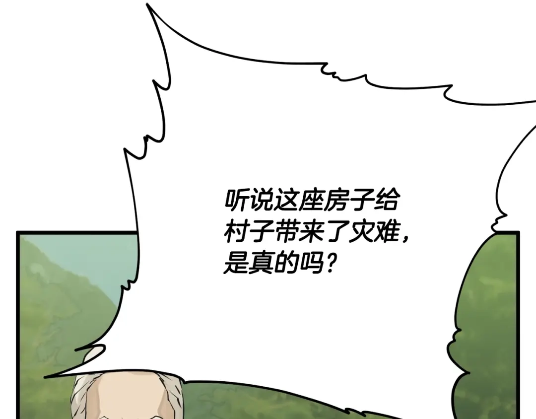 《我的神级笔记本》第142话 风水改造 第167页