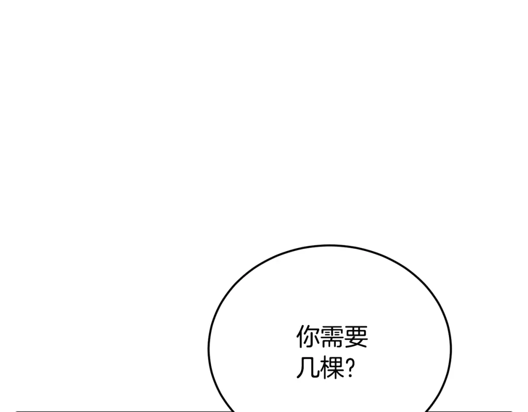 《我的神级笔记本》第142话 风水改造 第145页