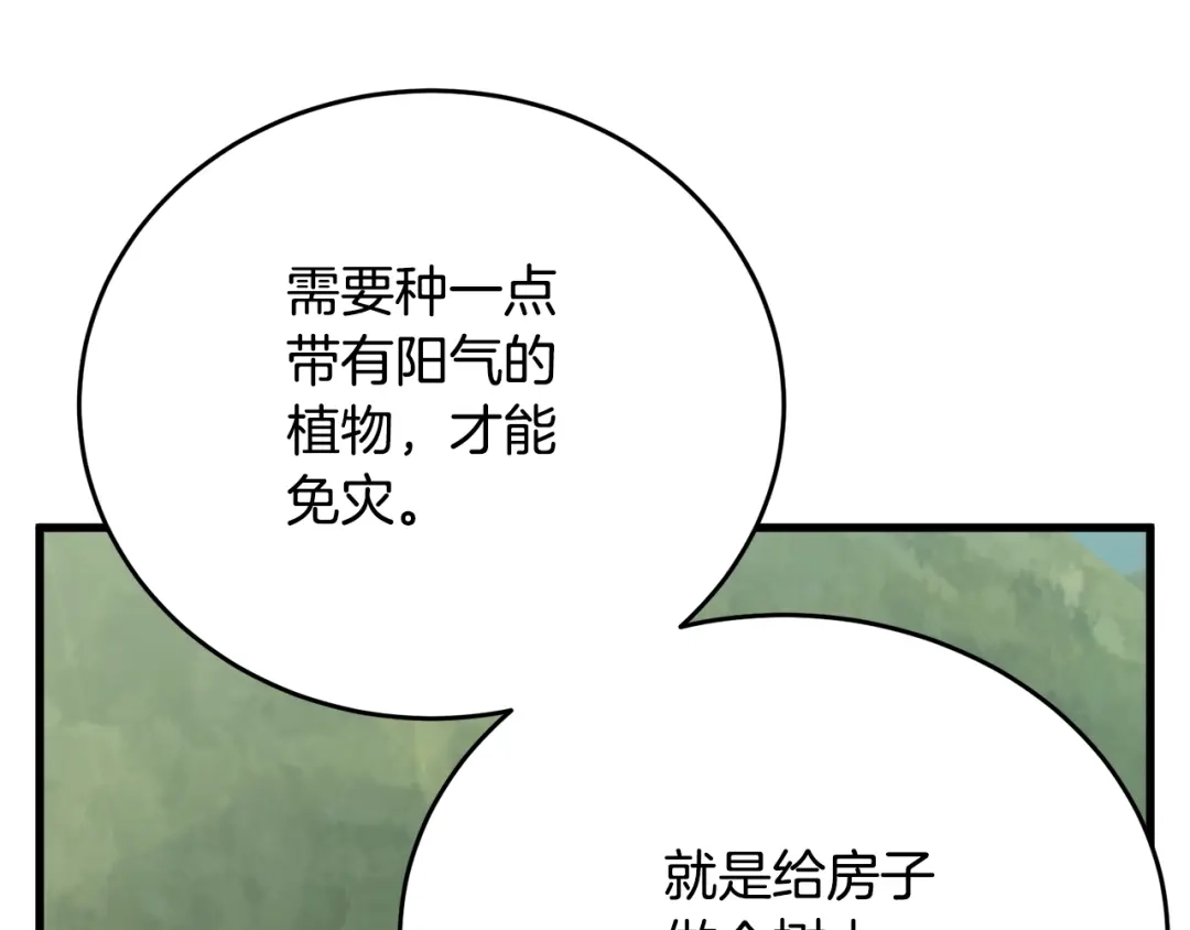 《我的神级笔记本》第142话 风水改造 第152页
