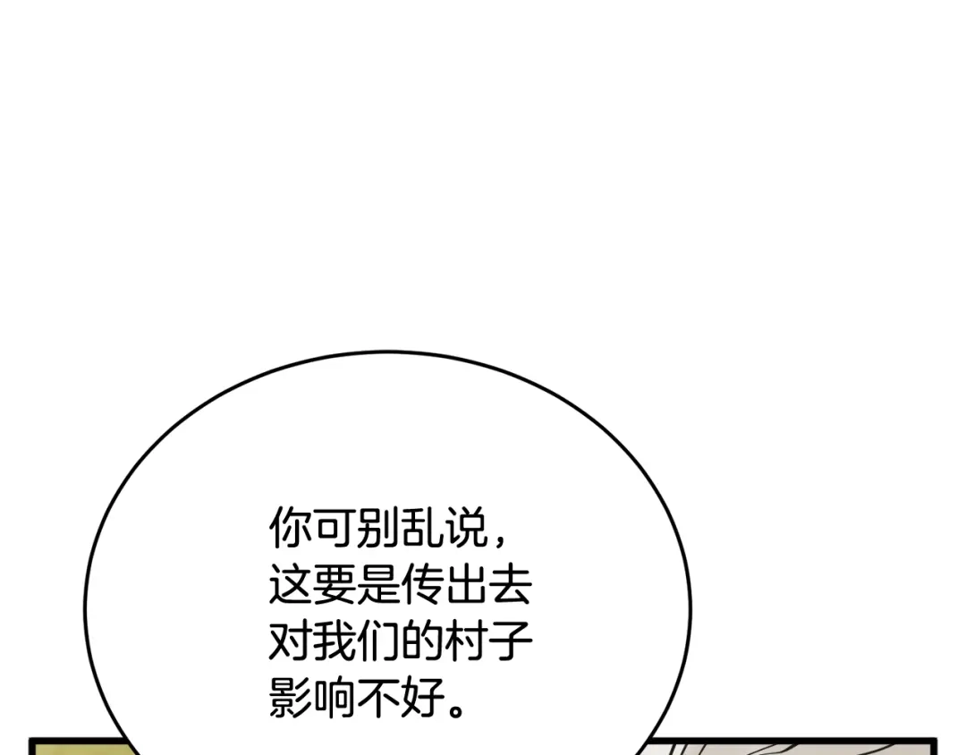 《我的神级笔记本》第142话 风水改造 第43页