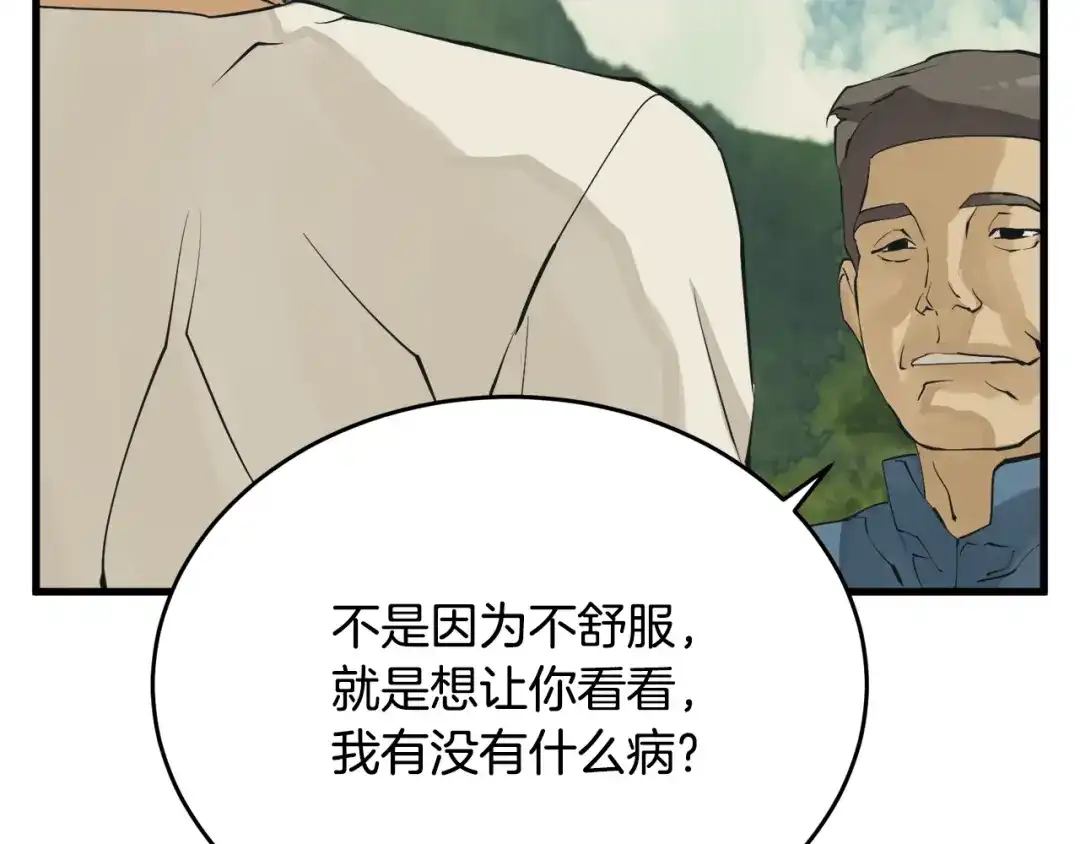 《我的神级笔记本》第142话 风水改造 第192页