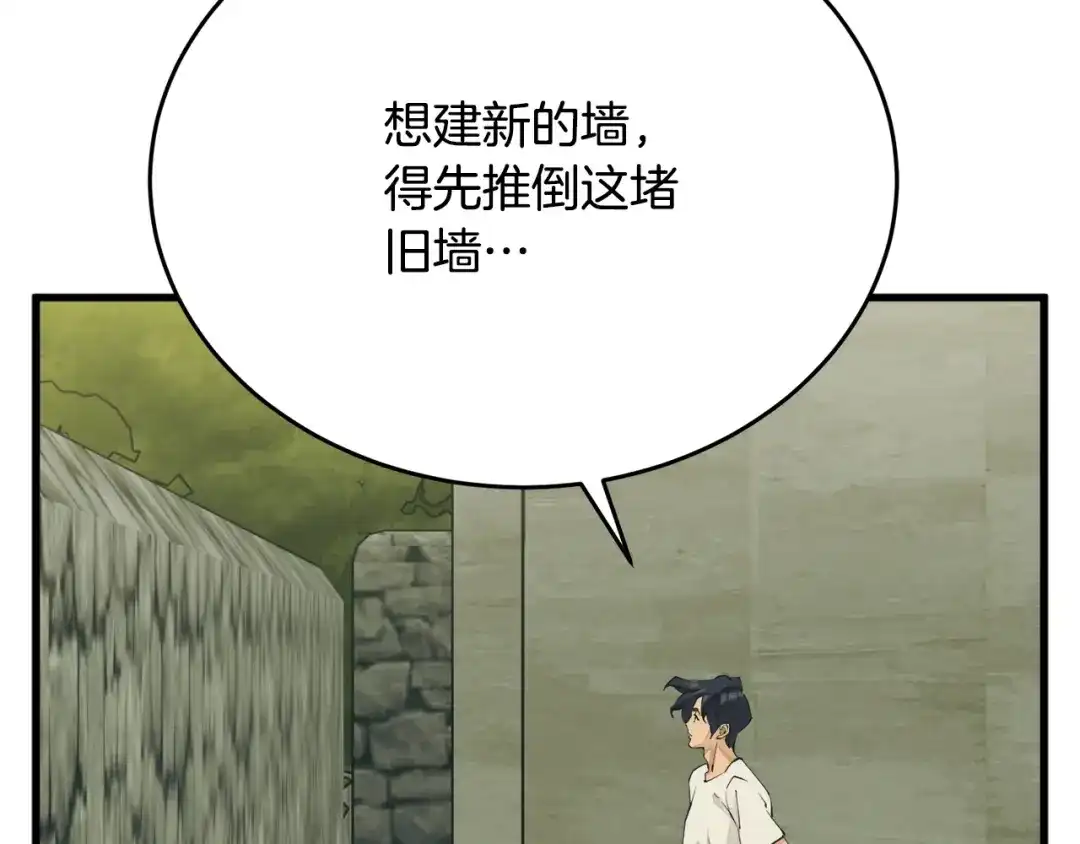 《我的神级笔记本》第142话 风水改造 第31页