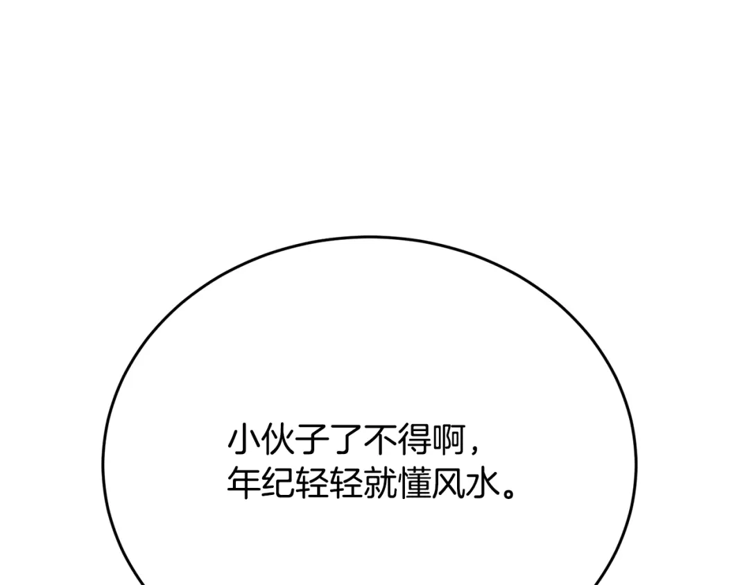 《我的神级笔记本》第142话 风水改造 第183页