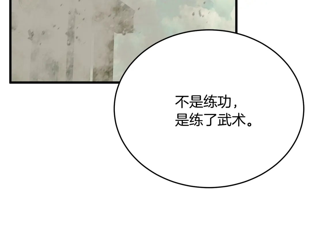 《我的神级笔记本》第142话 风水改造 第123页