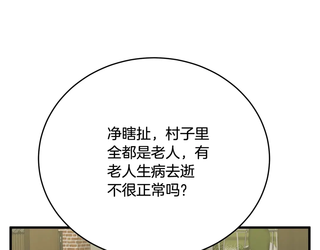 《我的神级笔记本》第142话 风水改造 第46页