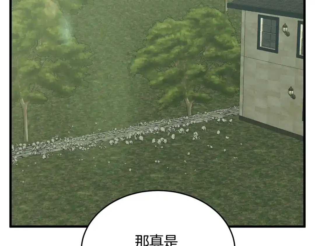 《我的神级笔记本》第142话 风水改造 第181页