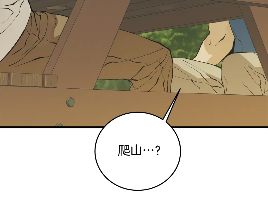 《我的神级笔记本》第142话 风水改造 第204页