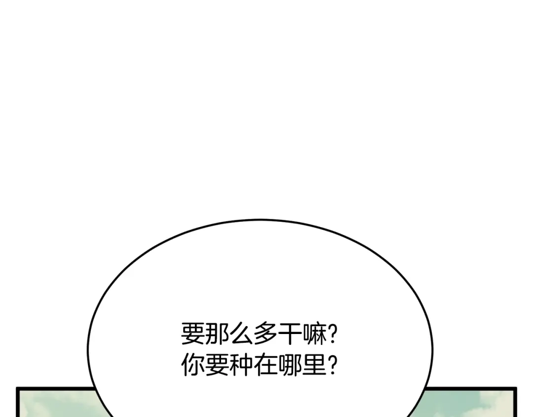 《我的神级笔记本》第142话 风水改造 第148页