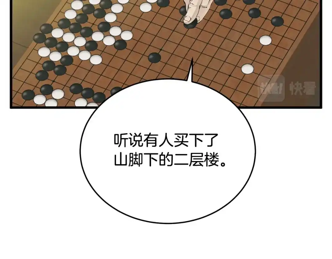 《我的神级笔记本》第142话 风水改造 第38页