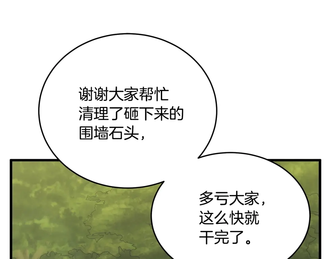 《我的神级笔记本》第142话 风水改造 第132页