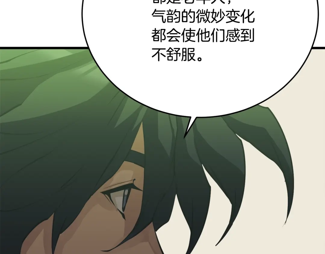 《我的神级笔记本》第142话 风水改造 第177页