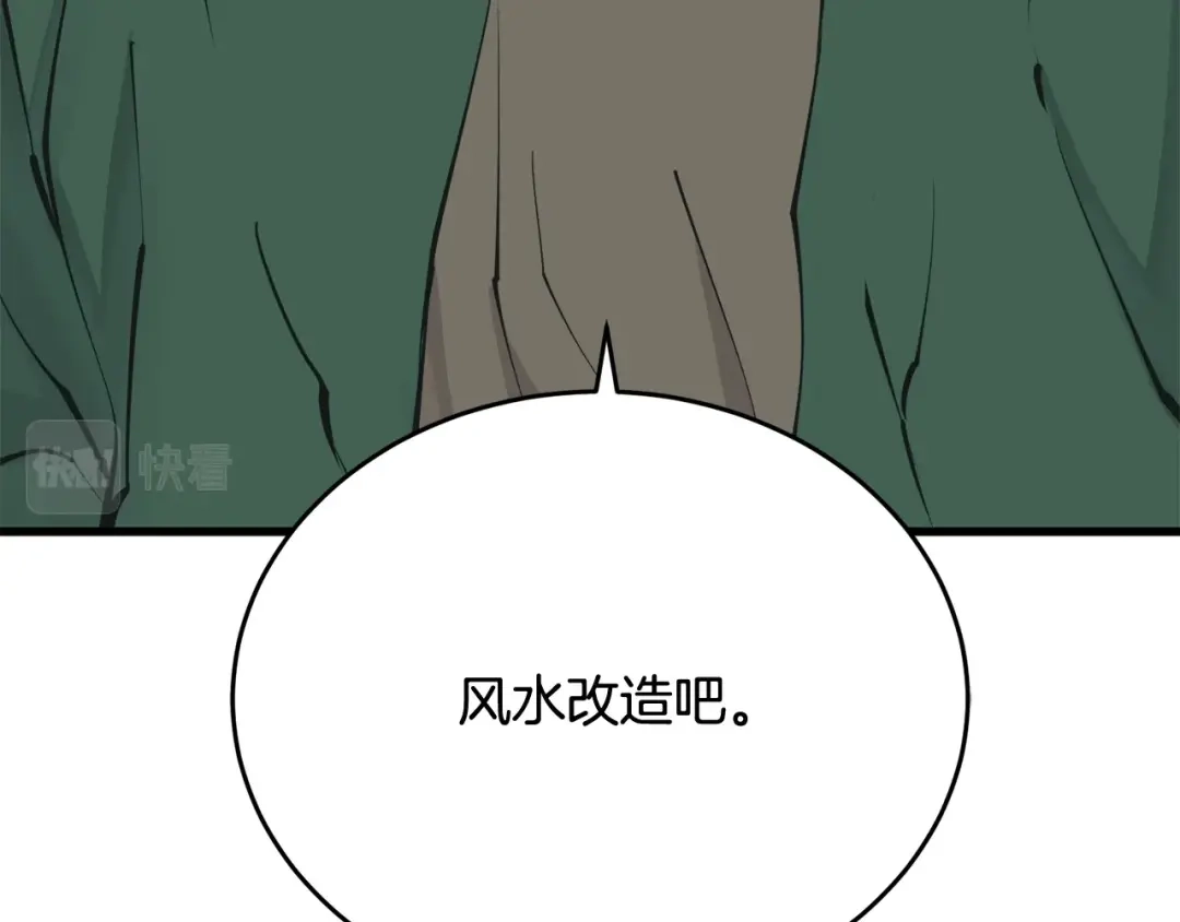《我的神级笔记本》第142话 风水改造 第17页