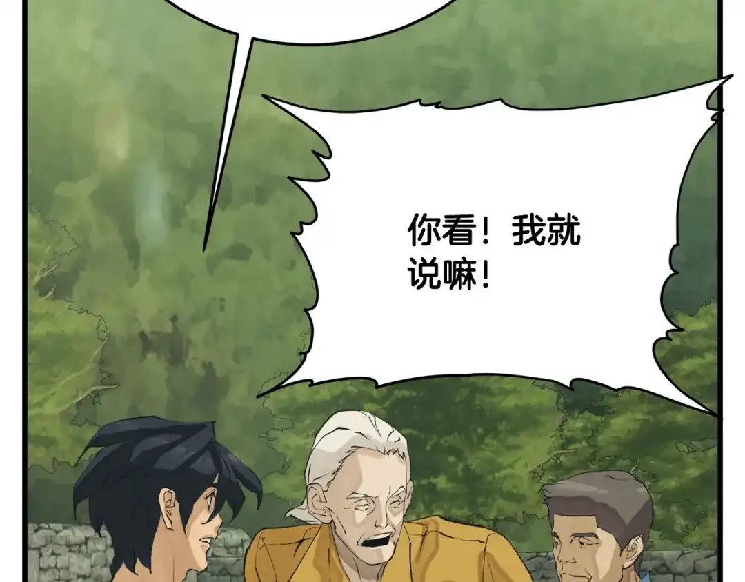 《我的神级笔记本》第142话 风水改造 第171页
