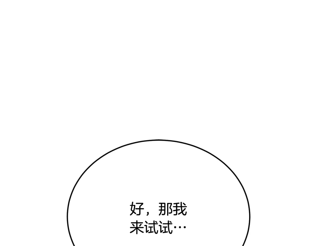 《我的神级笔记本》第142话 风水改造 第14页
