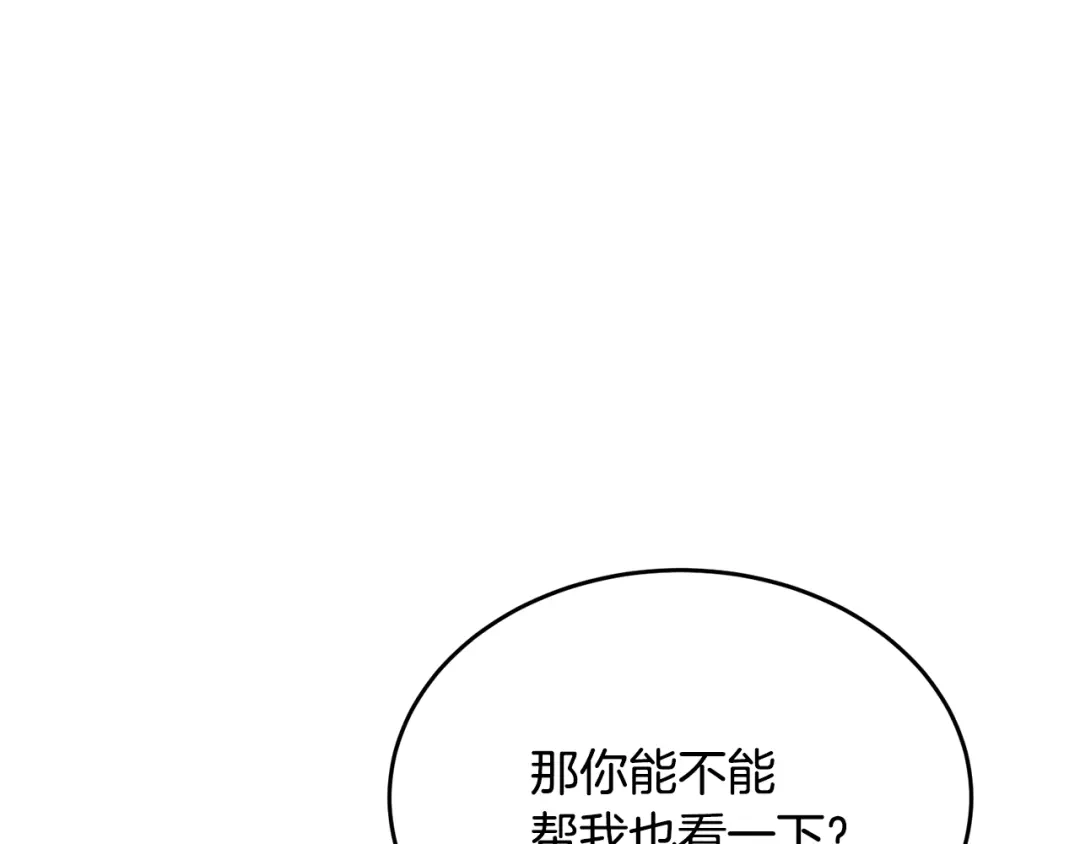 《我的神级笔记本》第142话 风水改造 第190页
