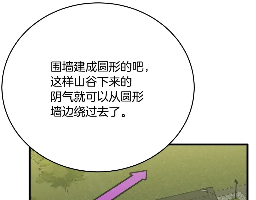 《我的神级笔记本》第142话 风水改造 第25页