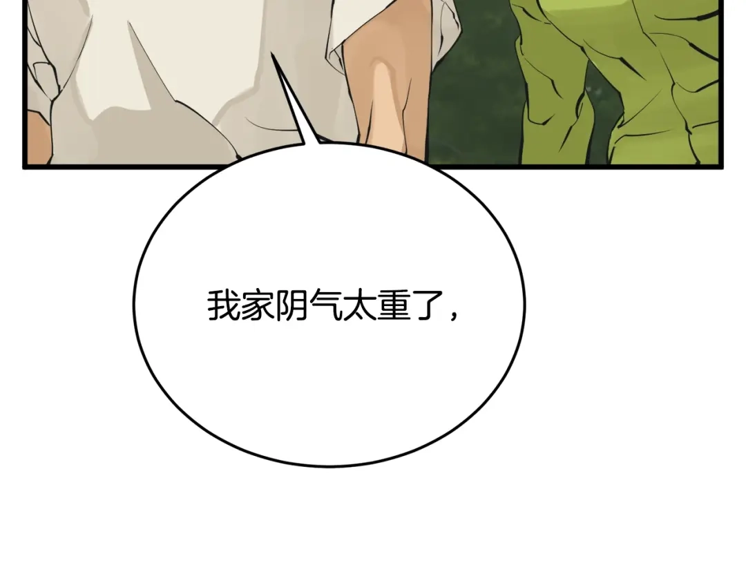 《我的神级笔记本》第142话 风水改造 第150页