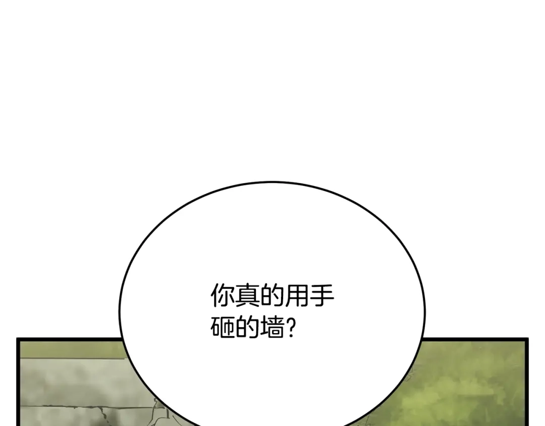 《我的神级笔记本》第142话 风水改造 第91页
