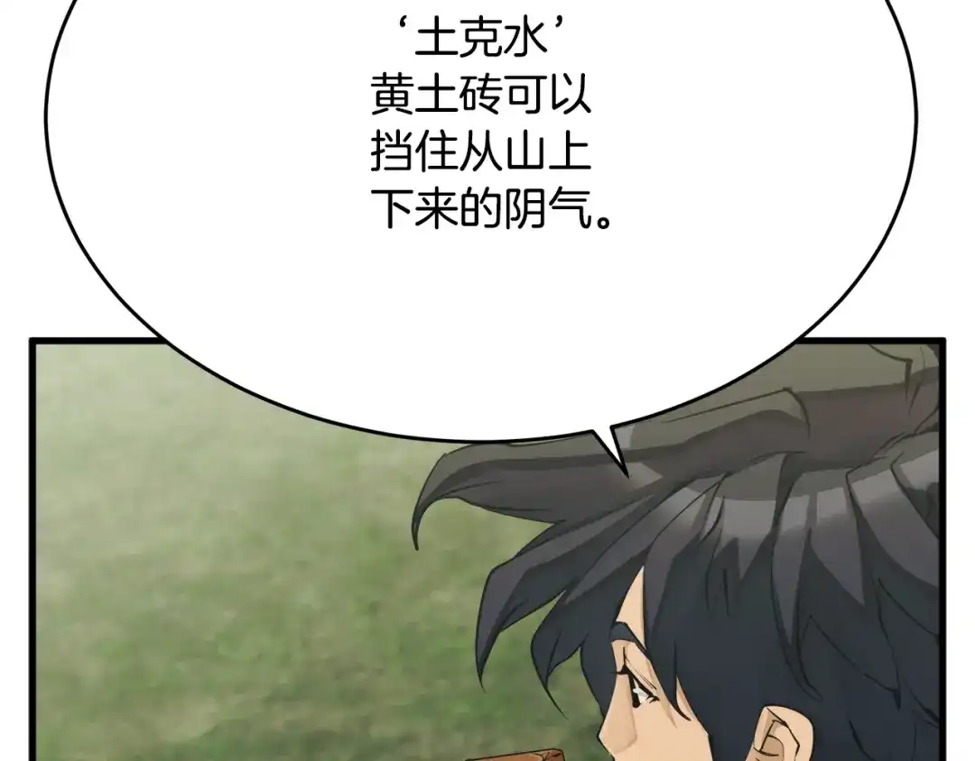 《我的神级笔记本》第142话 风水改造 第28页