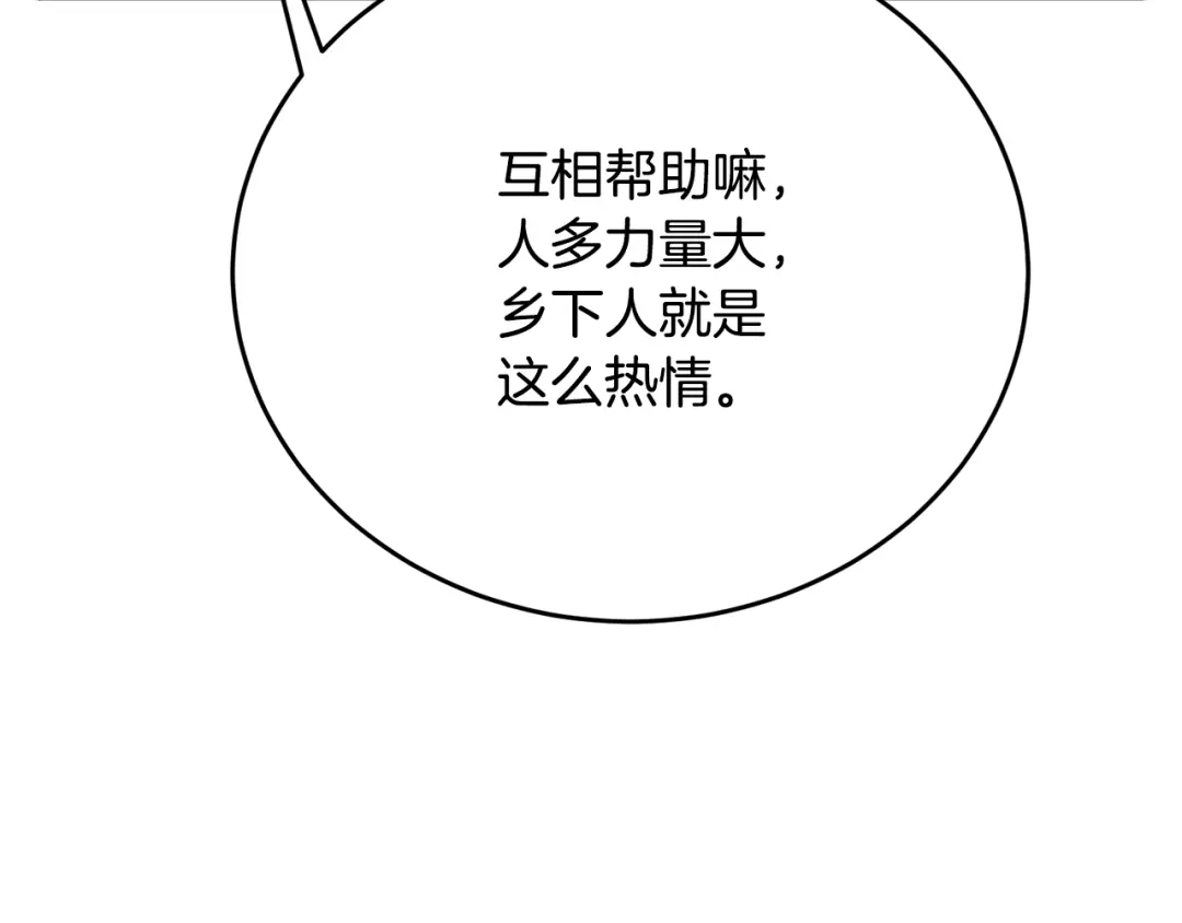 《我的神级笔记本》第142话 风水改造 第134页