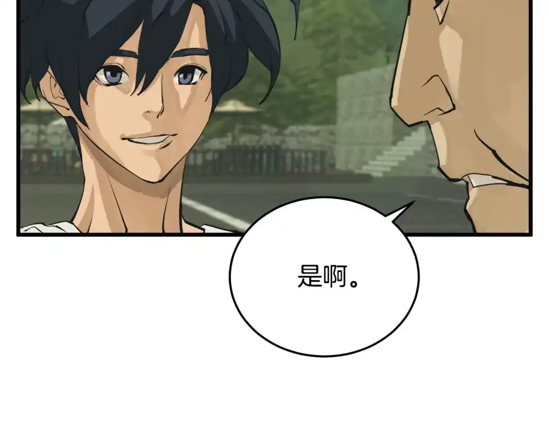 《我的神级笔记本》第142话 风水改造 第160页