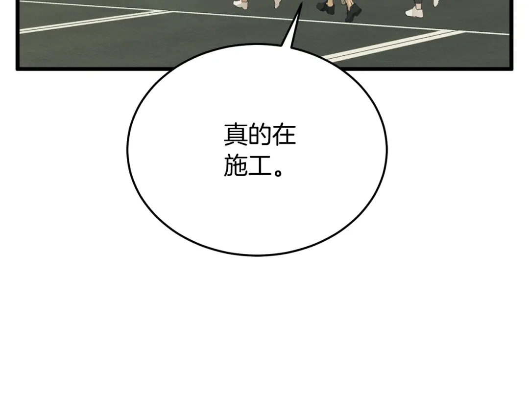 《我的神级笔记本》第142话 风水改造 第58页