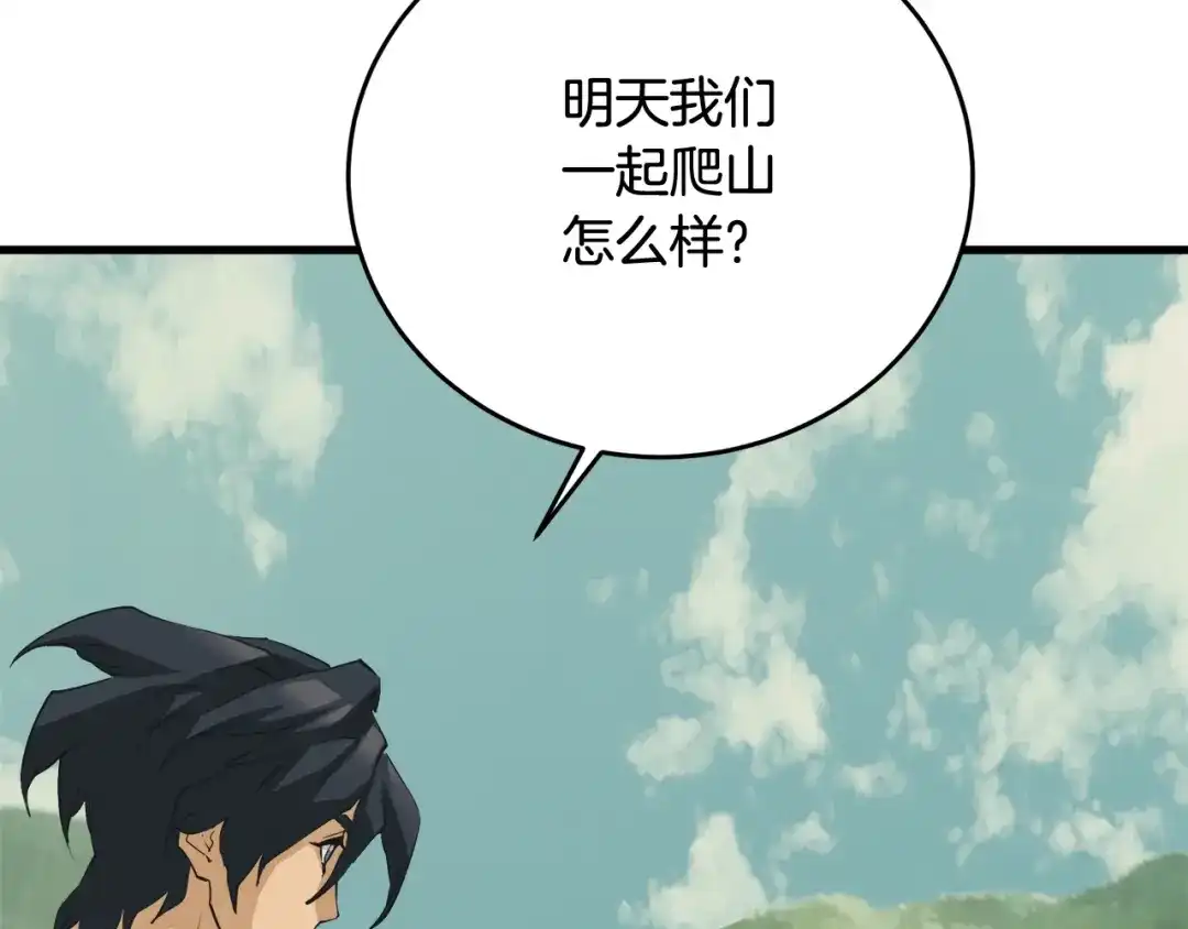 《我的神级笔记本》第142话 风水改造 第202页