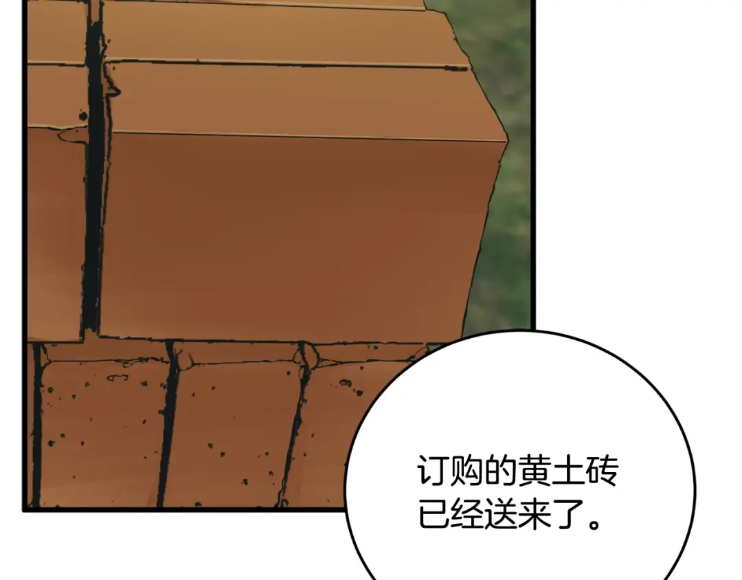 《我的神级笔记本》第142话 风水改造 第23页