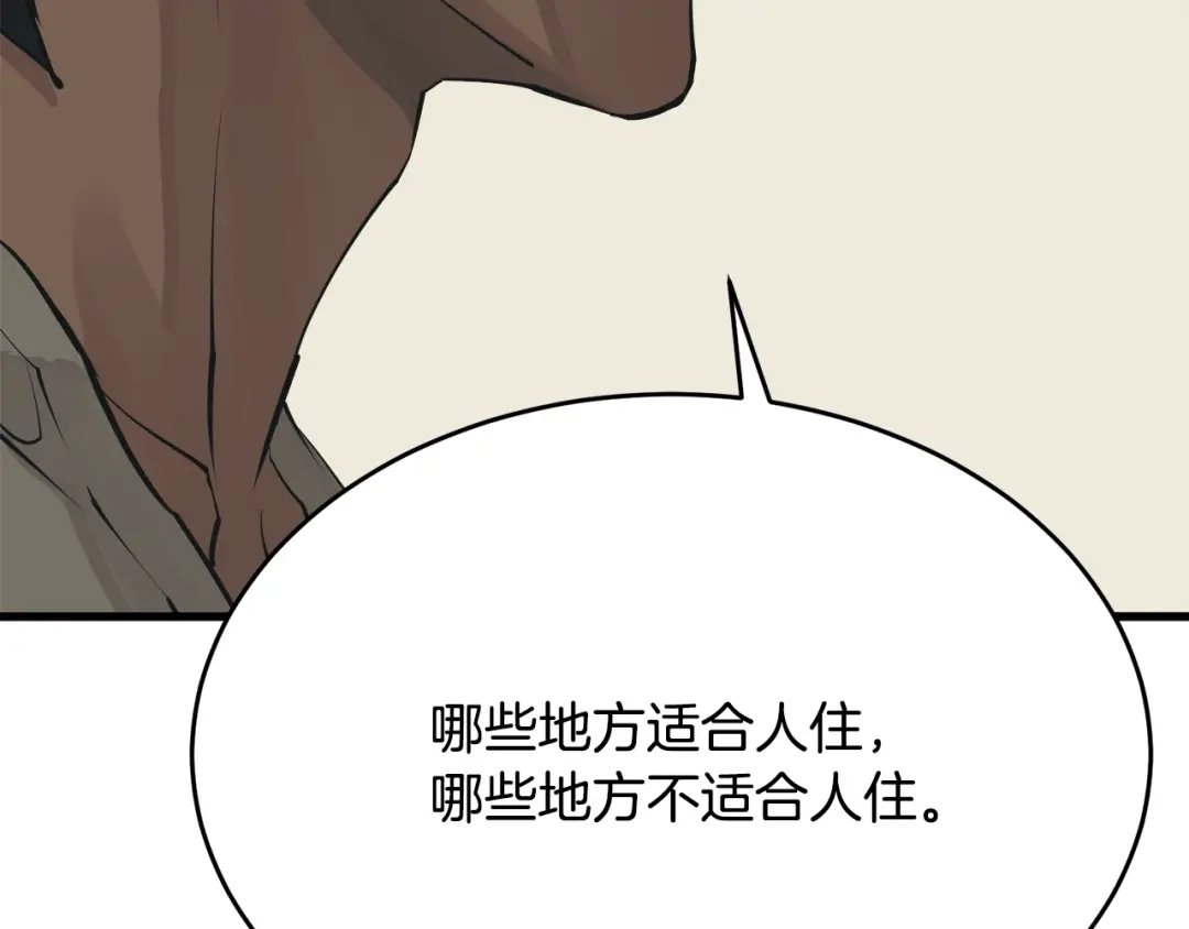 《我的神级笔记本》第142话 风水改造 第164页
