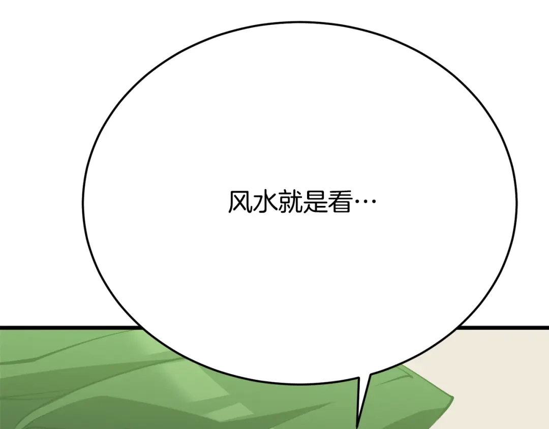 《我的神级笔记本》第142话 风水改造 第162页