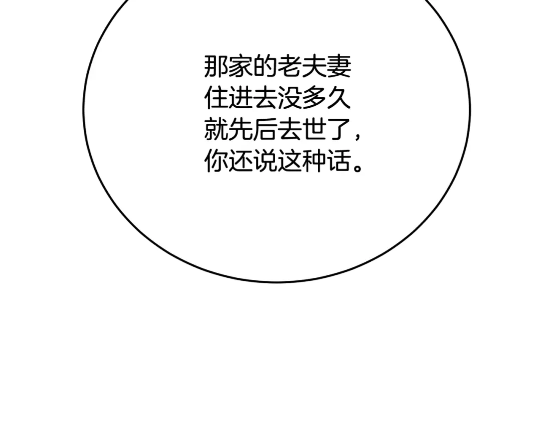 《我的神级笔记本》第142话 风水改造 第45页